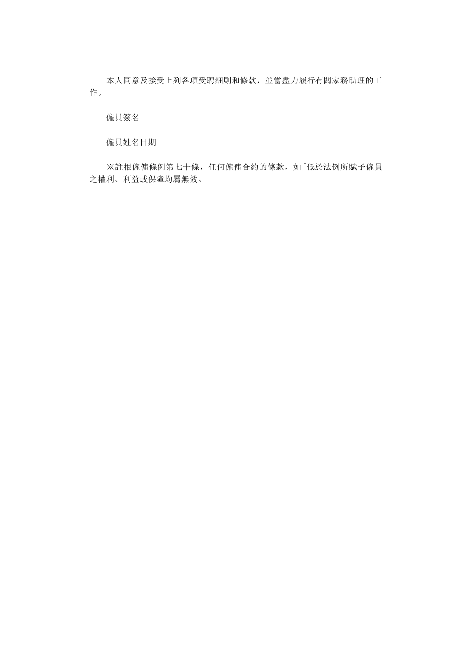 2024年家务助理雇佣合约word版_第2页