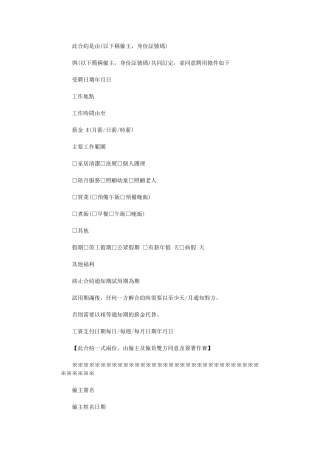 2024年家务助理雇佣合约word版