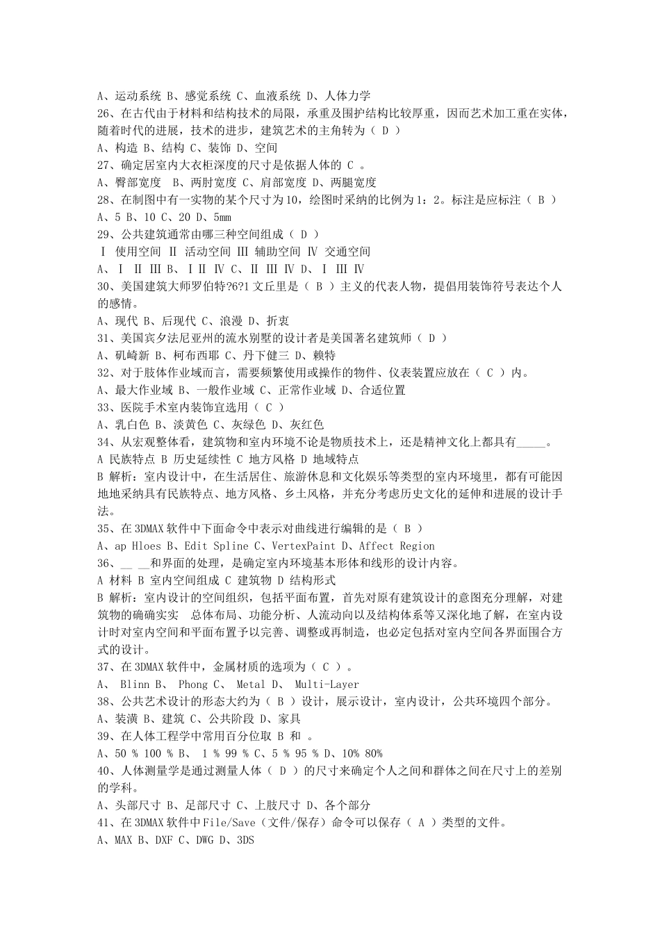 2024年家居软装注意事项每日一讲(5月1日)_第3页