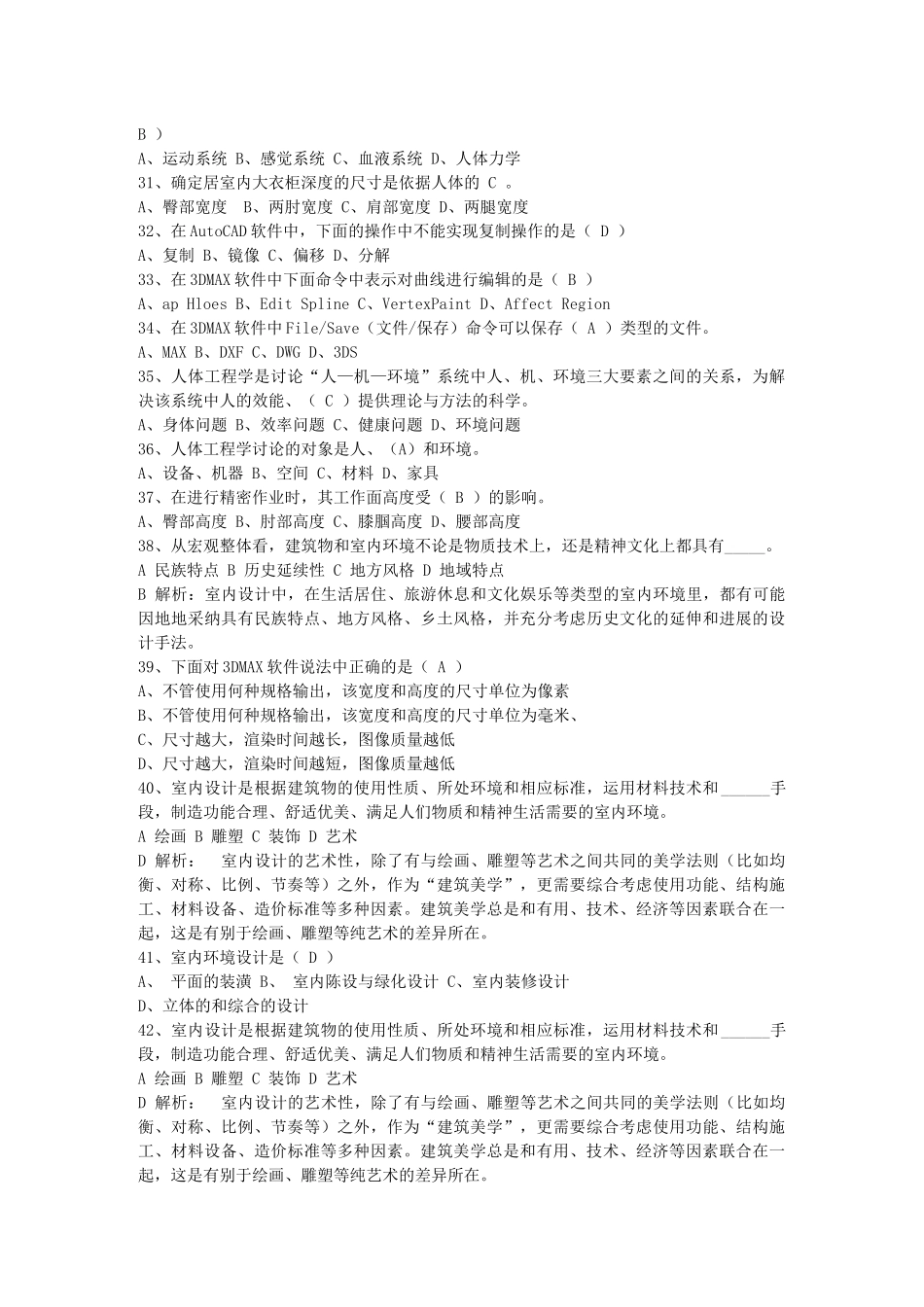 2024年家居软装注意事项每日一讲(11月11日)_第3页