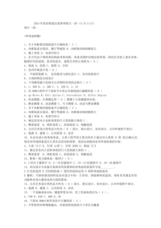 2024年家居软装注意事项每日一讲(11月11日)