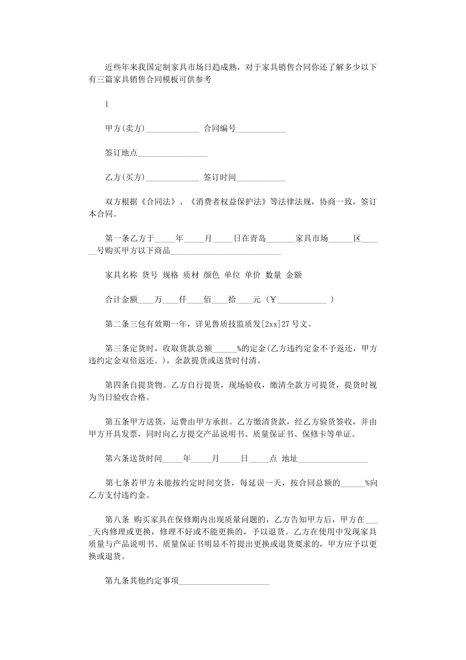 2024年家具销售合同模板范文word版_第1页