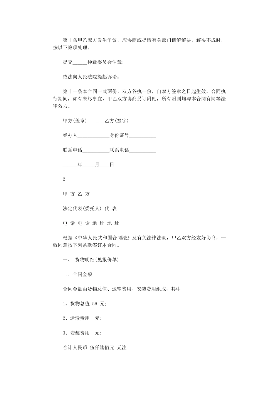 2024年家具销售合同模板范文word版_第2页