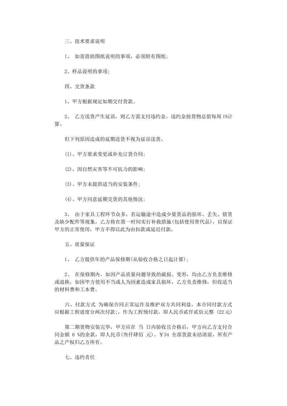 2024年家具销售合同模板范文word版_第3页