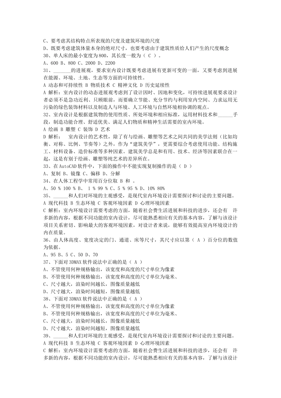 2024年家居软装注意事项每日一讲_第3页