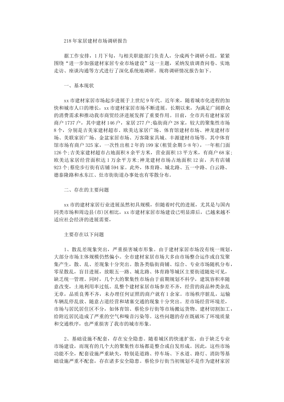 2024年家居建材市场调研报告_第1页