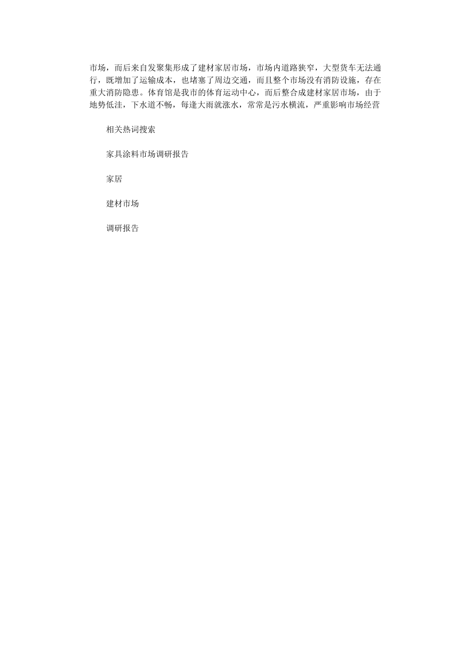 2024年家居建材市场调研报告_第2页