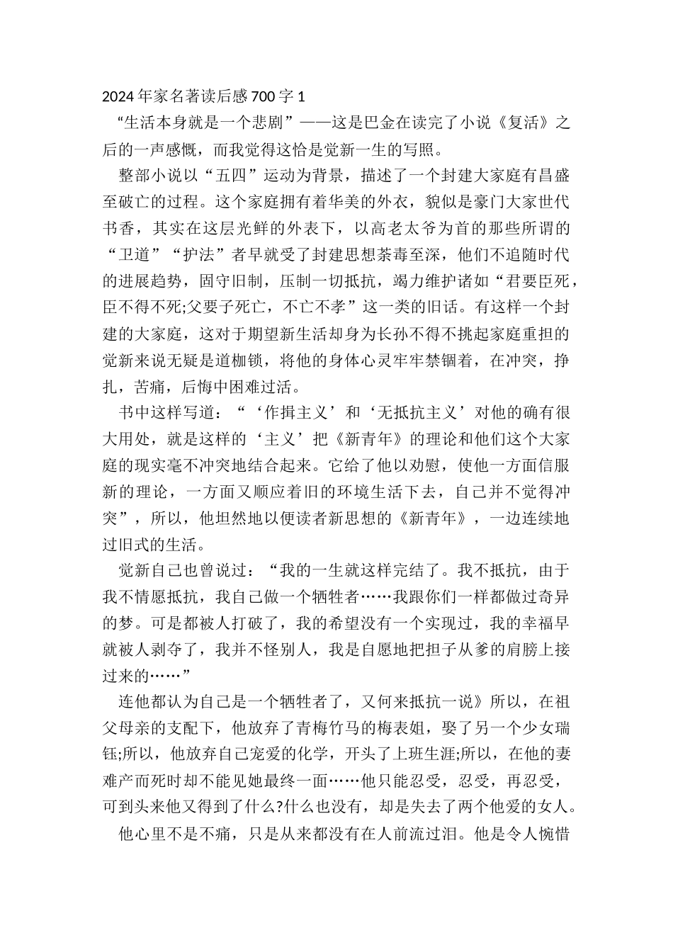 2024年家名著读后感700字五篇_第2页