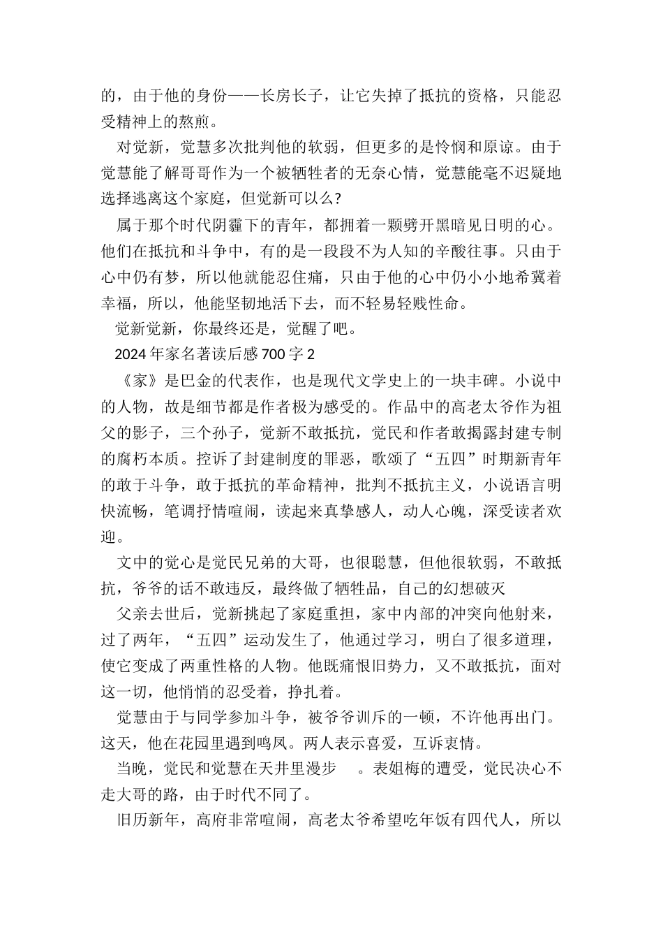 2024年家名著读后感700字五篇_第3页