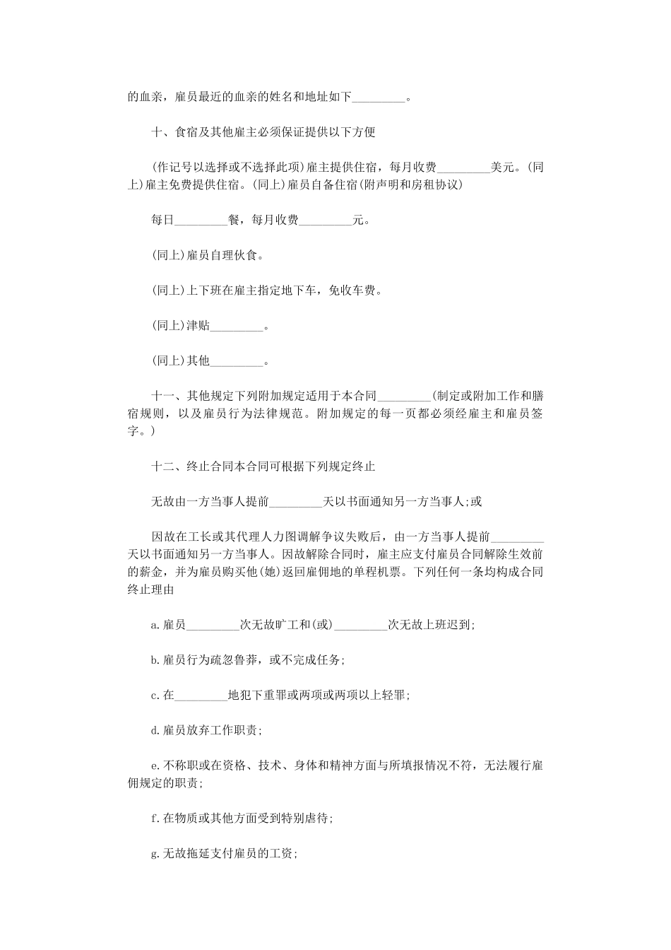 2024年家庭保姆劳动合同范本word版_第3页