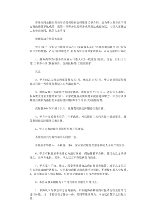 2024年家庭保姆劳动合同范本word版