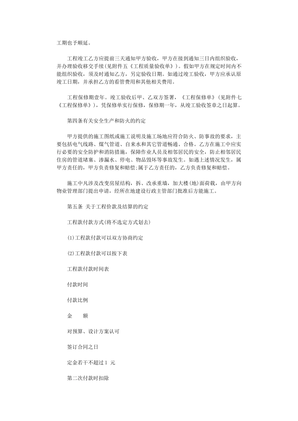 2024年家庭居室装修施工合同范本word版_第3页