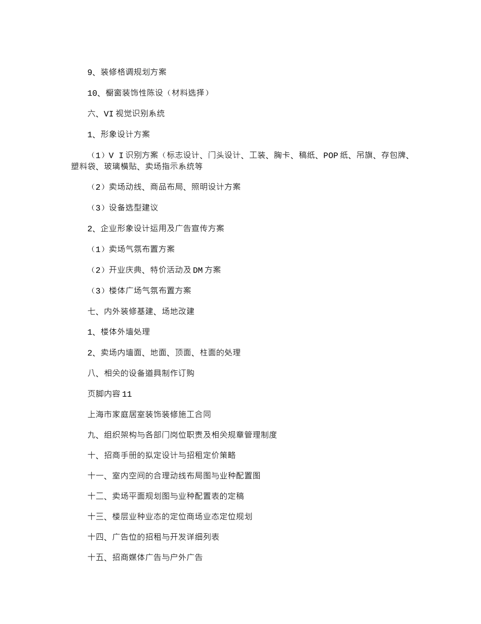 2024年家居装饰商场招商计划书_第2页