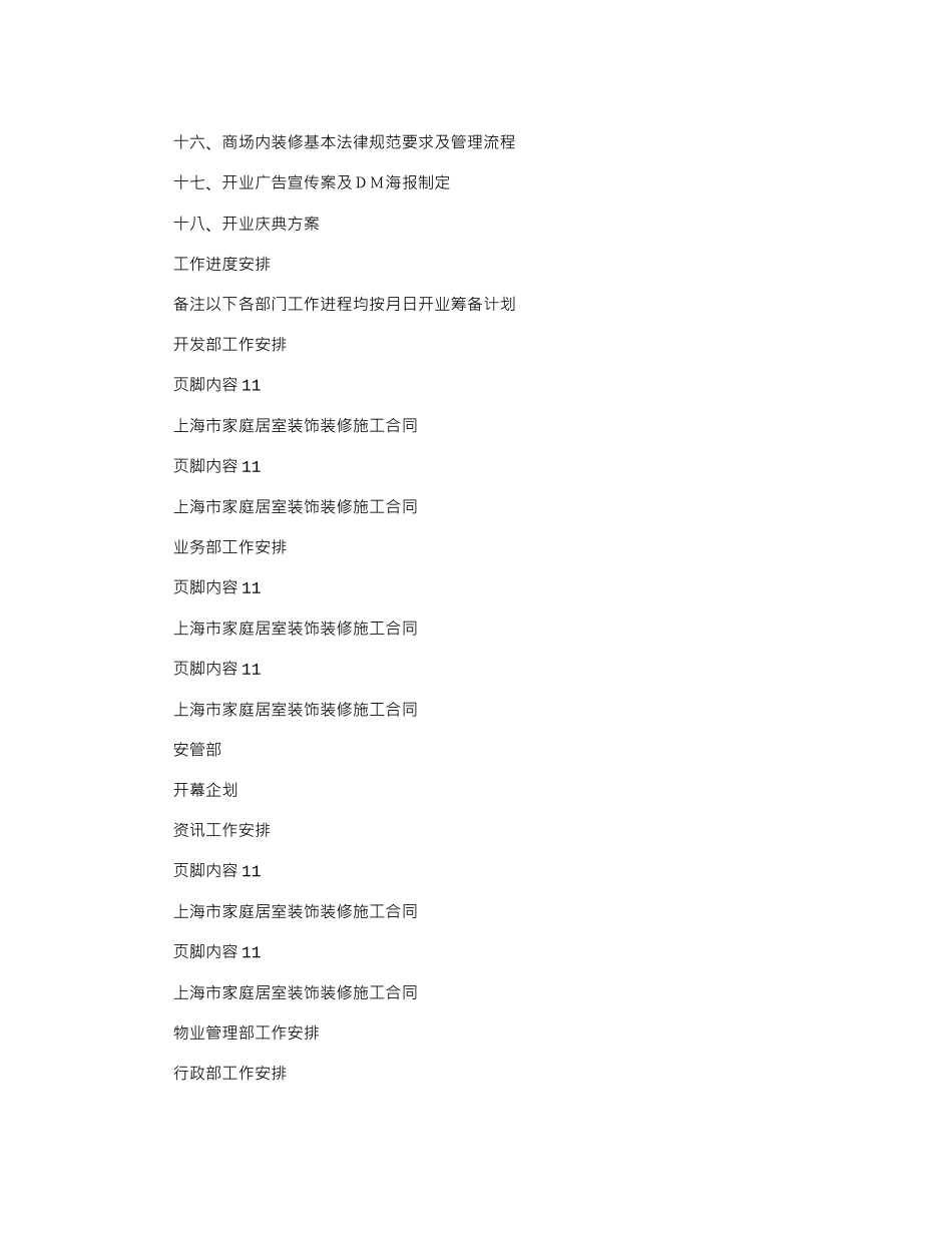 2024年家居装饰商场招商计划书_第3页