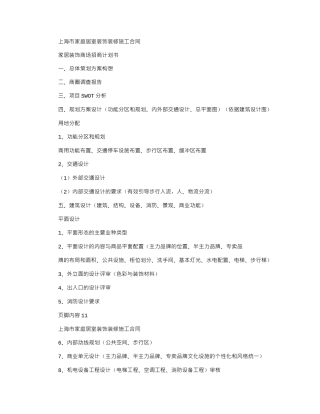 2024年家居装饰商场招商计划书