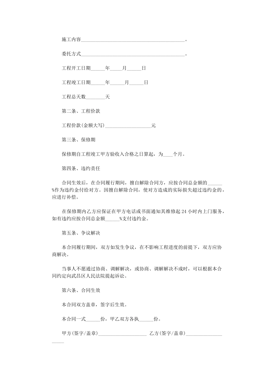 2024年家庭房屋装修合同标准版word版_第3页