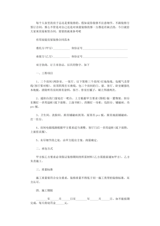 2024年家庭房屋装修合同标准版word版