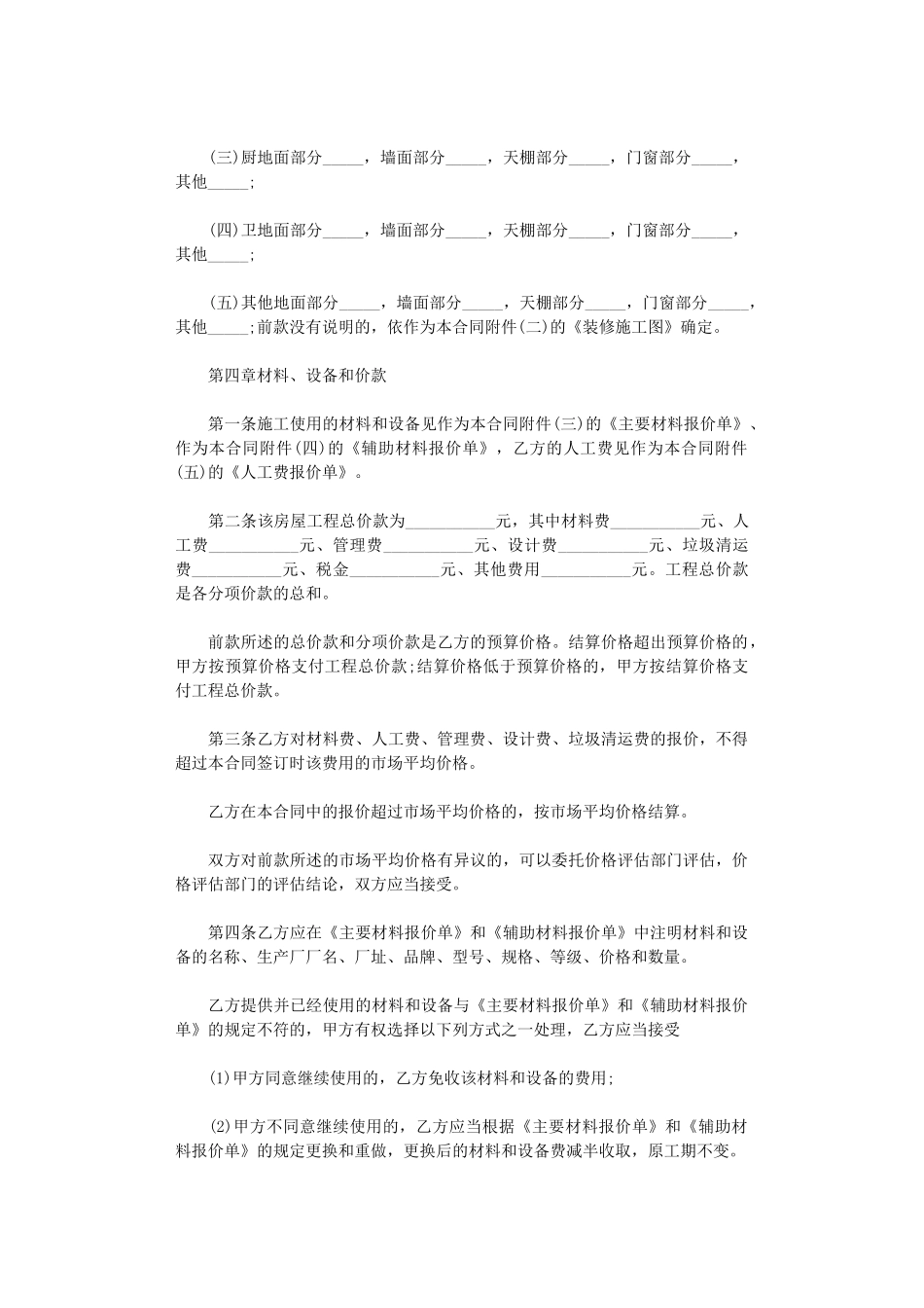 2024年家庭房屋装修合同实用版word版_第2页