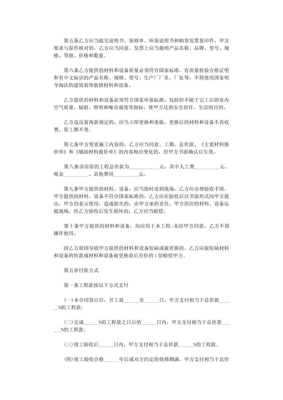 2024年家庭房屋装修合同实用版word版_第3页