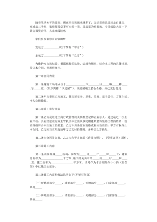 2024年家庭房屋装修合同实用版word版