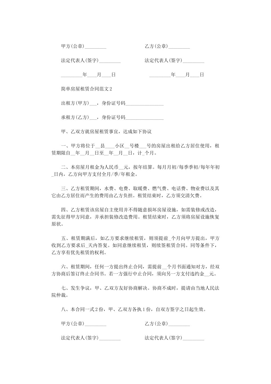 2024年家庭出租房合同怎样写word版_第2页