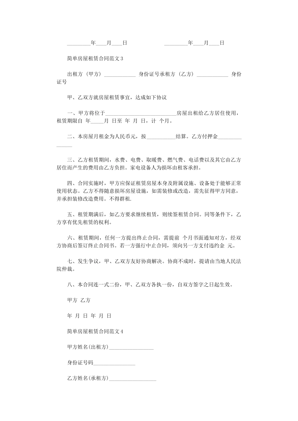 2024年家庭出租房合同怎样写word版_第3页