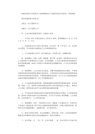 2024年家庭出租房合同怎样写word版