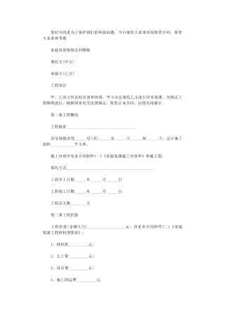 2024年家庭房屋装修合同协议word版