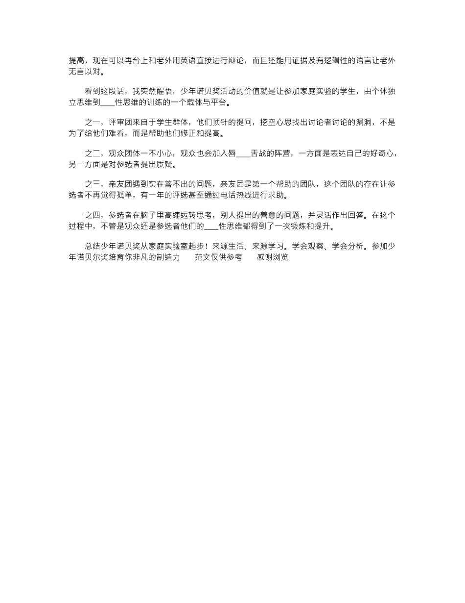 2024年家庭实验室活动总结发言稿_第2页