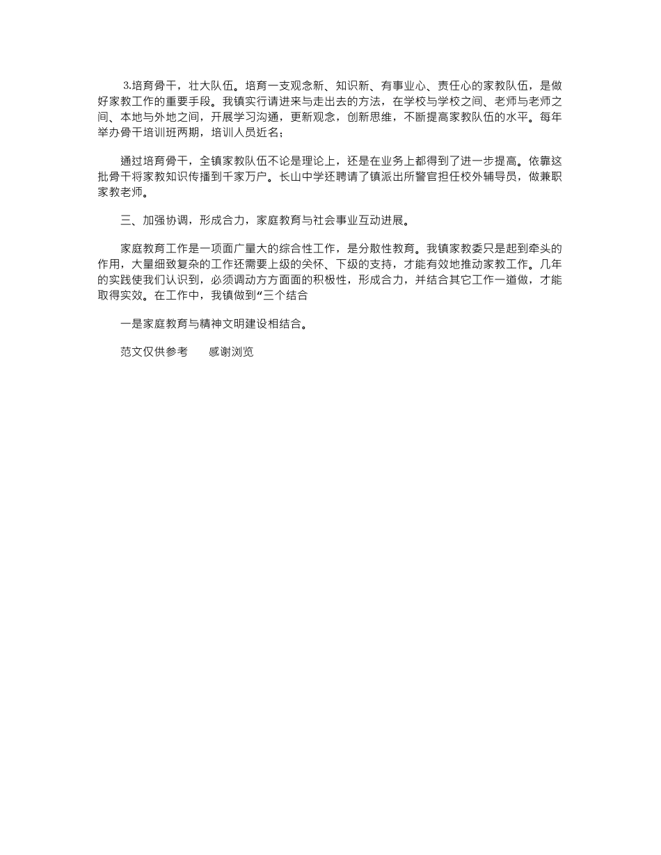 2024年家庭教育工作总结_第2页