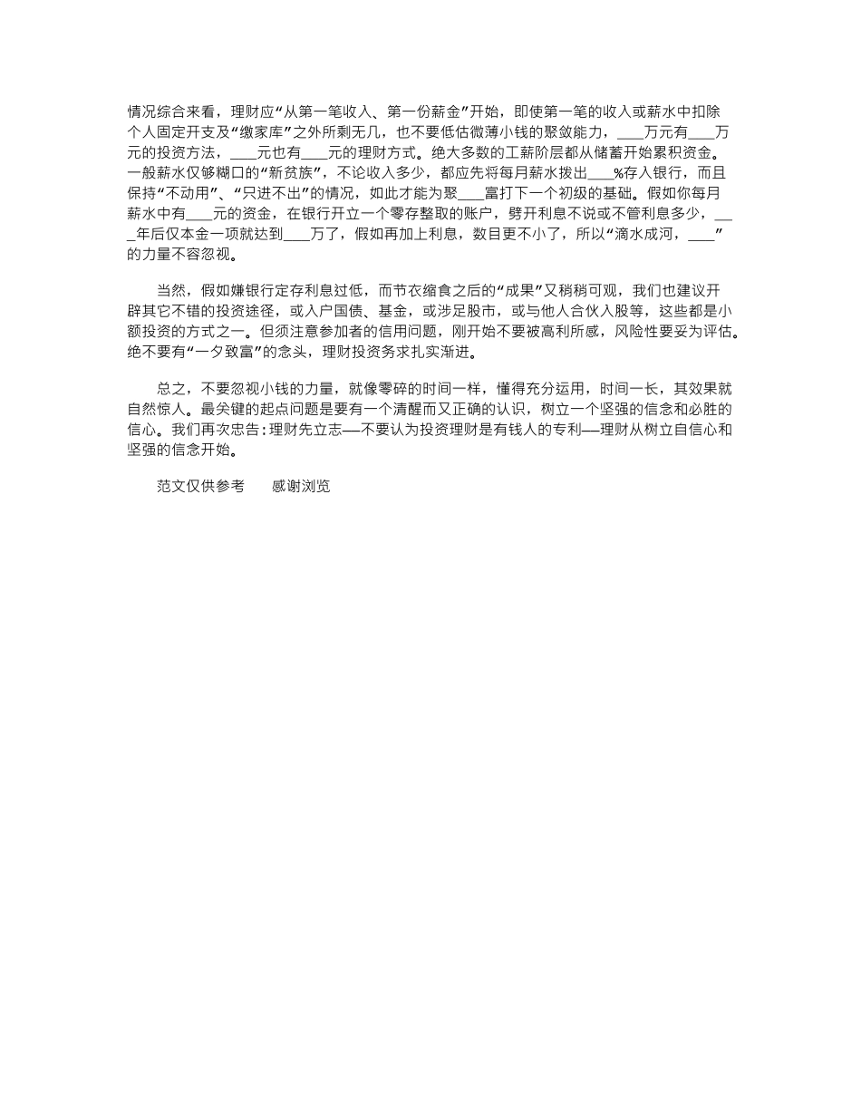 2024年家庭投资理财方法总结_第2页