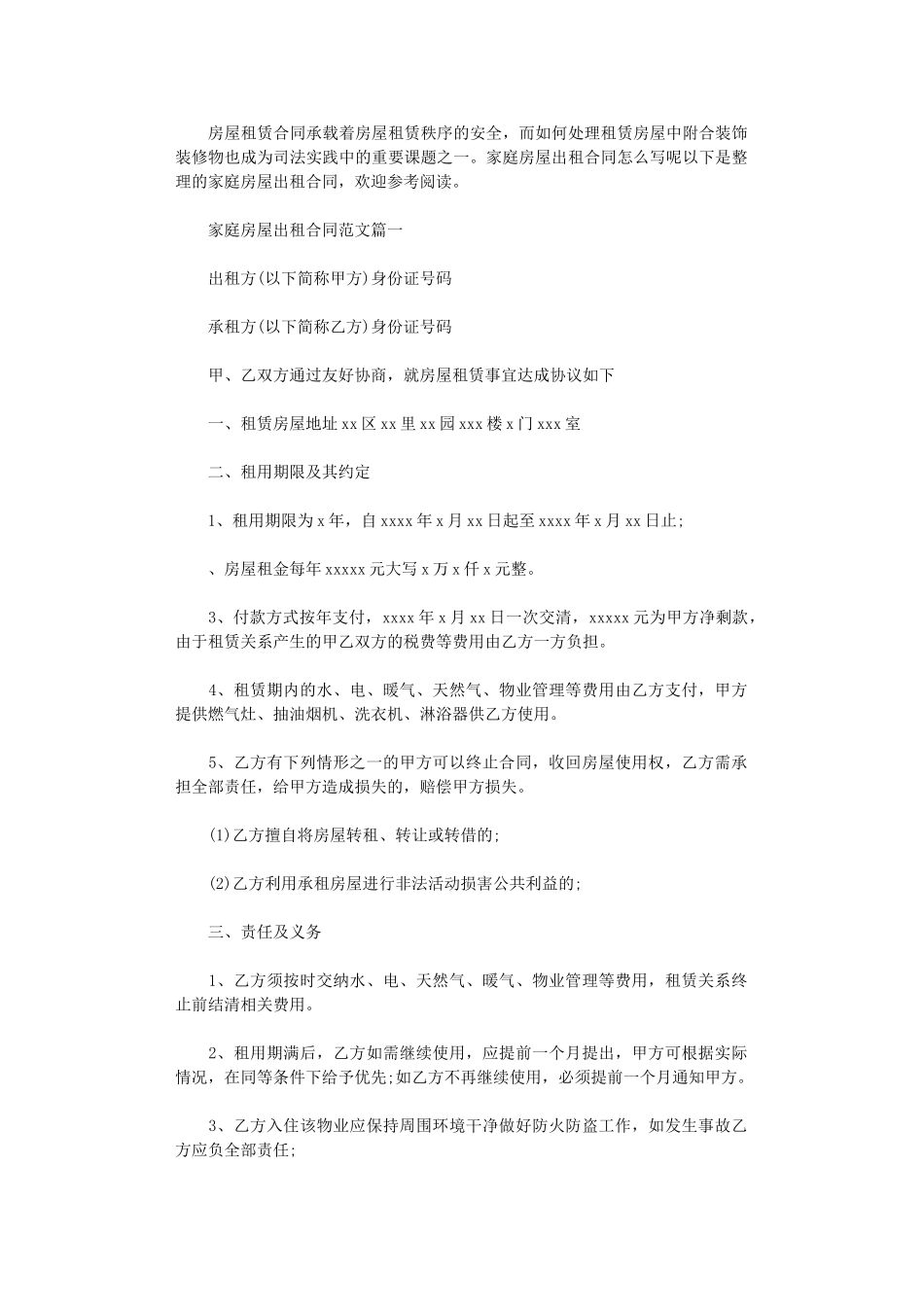 2024年家庭房屋出租合同word版_第1页