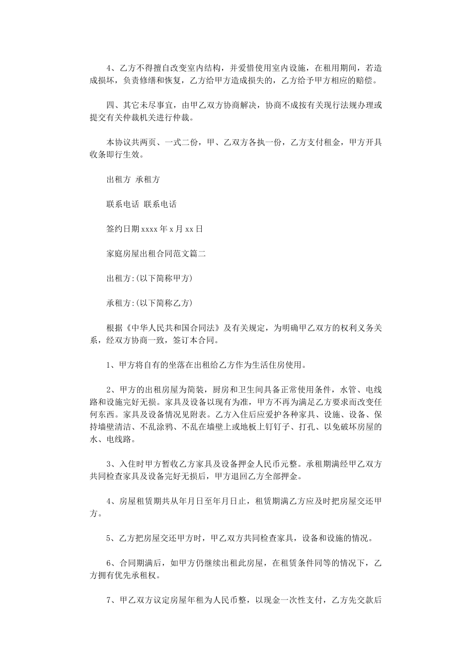 2024年家庭房屋出租合同word版_第2页