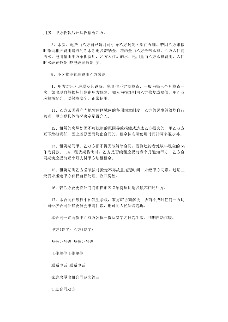 2024年家庭房屋出租合同word版_第3页