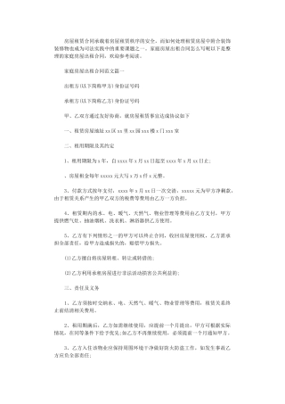 2024年家庭房屋出租合同word版