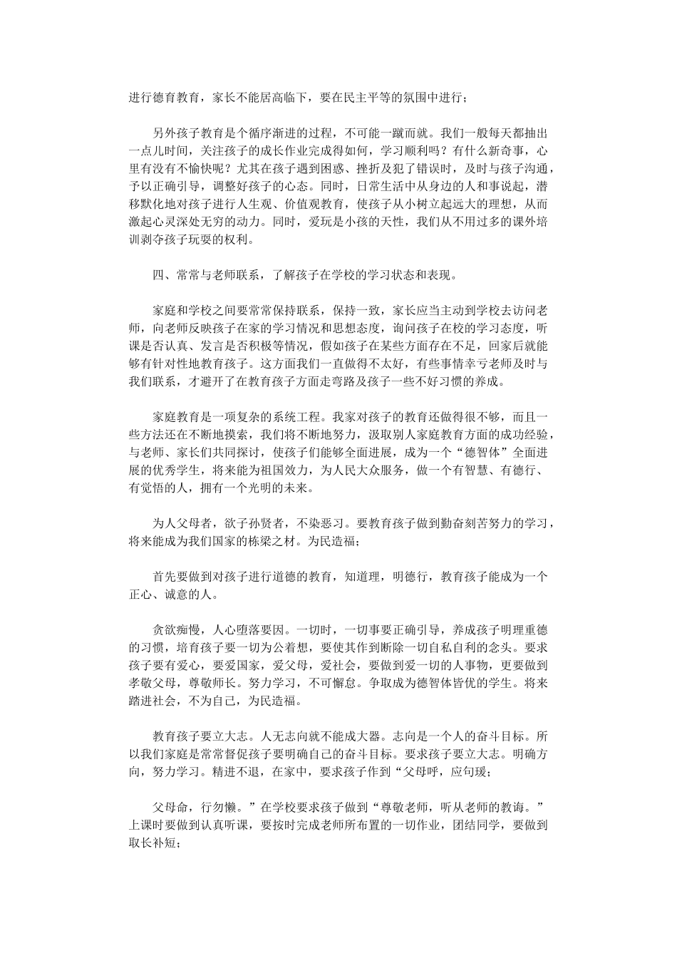 2024年家庭教育心得体会范本_第3页