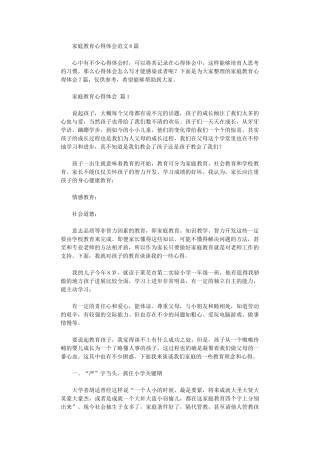 2024年家庭教育心得体会范本