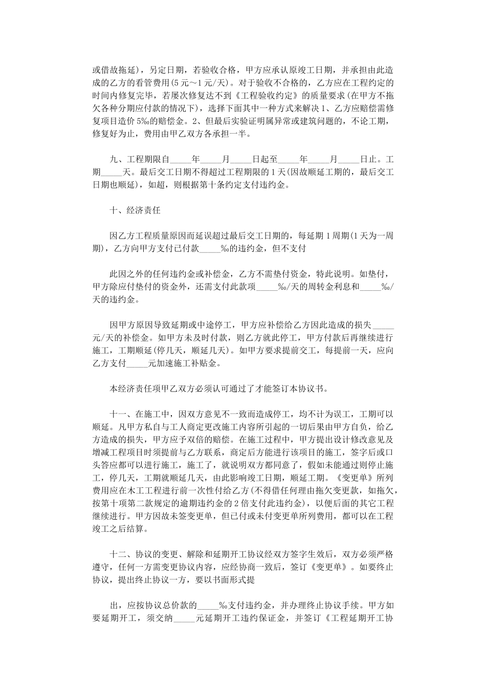 2024年家庭房屋装修合同简单版word版_第2页