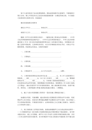 2024年家庭房屋装修合同简单版word版