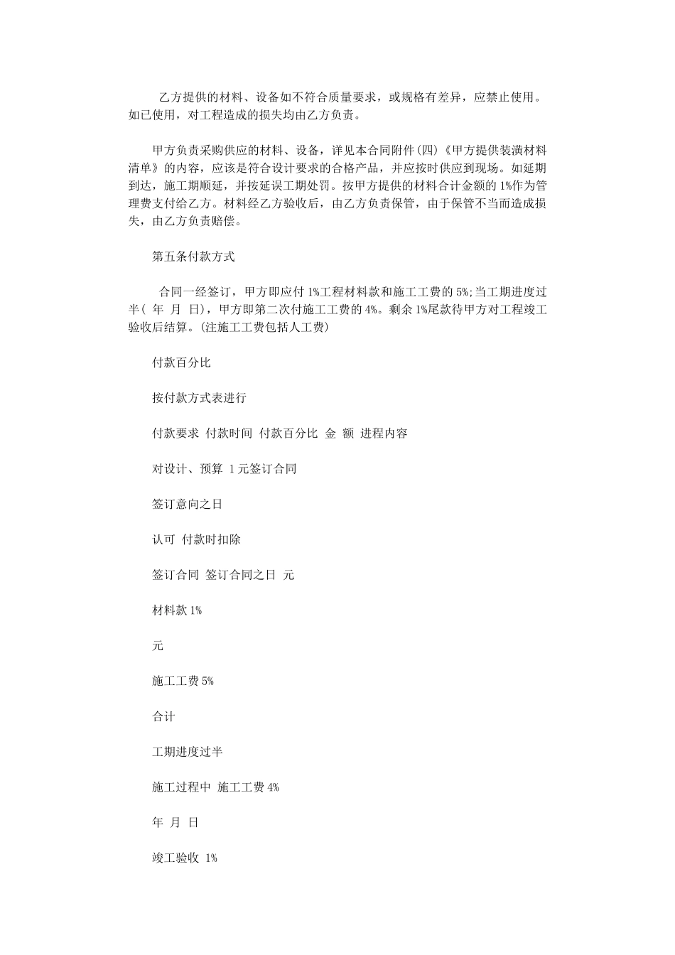 2024年家庭房屋装修合同模板word版_第3页