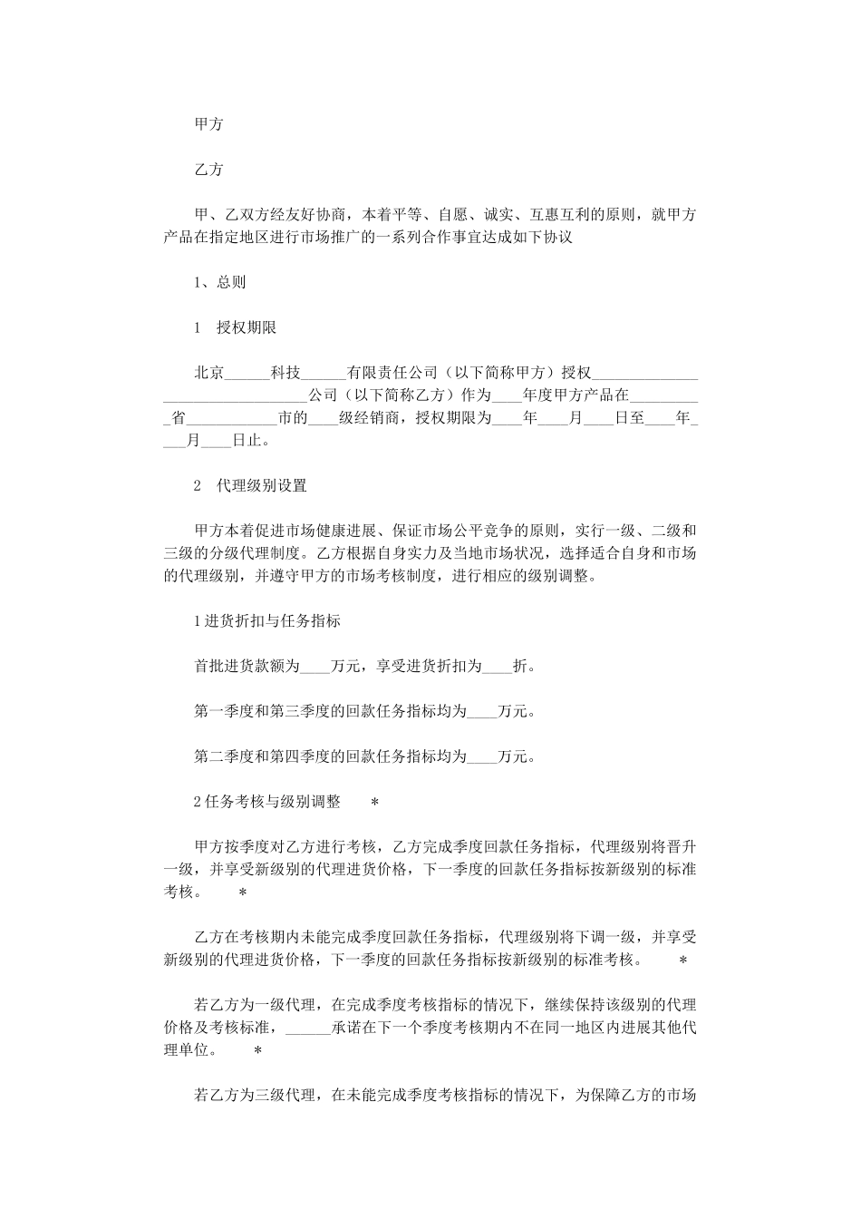 2024年家庭教育产品代理协议word版_第1页