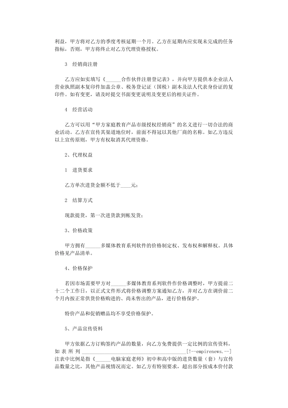 2024年家庭教育产品代理协议word版_第2页