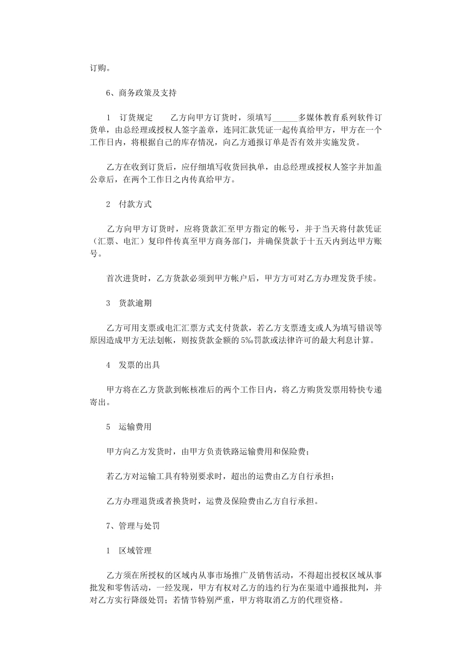 2024年家庭教育产品代理协议word版_第3页