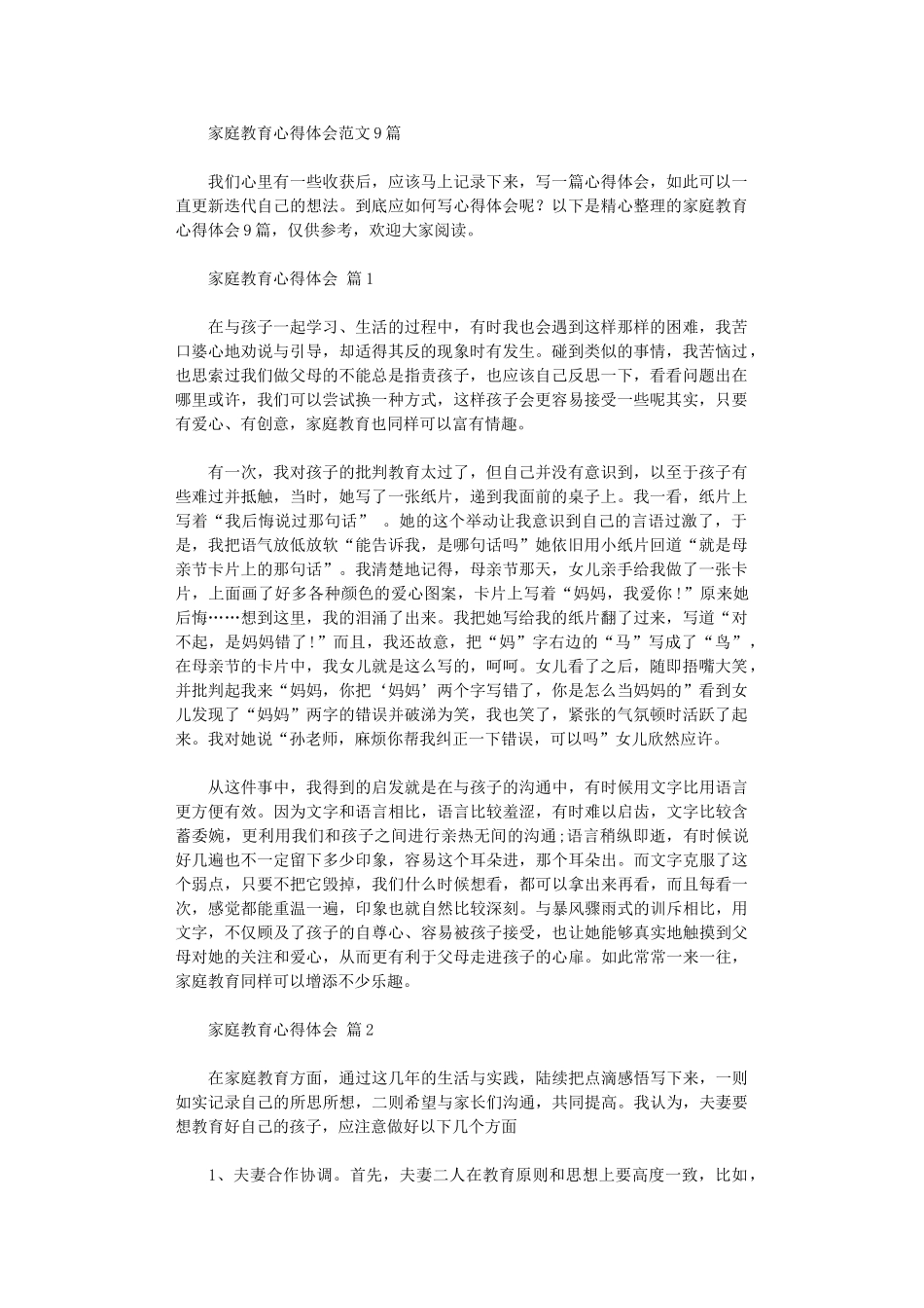 2024年家庭教育心得体会范本9篇_第1页