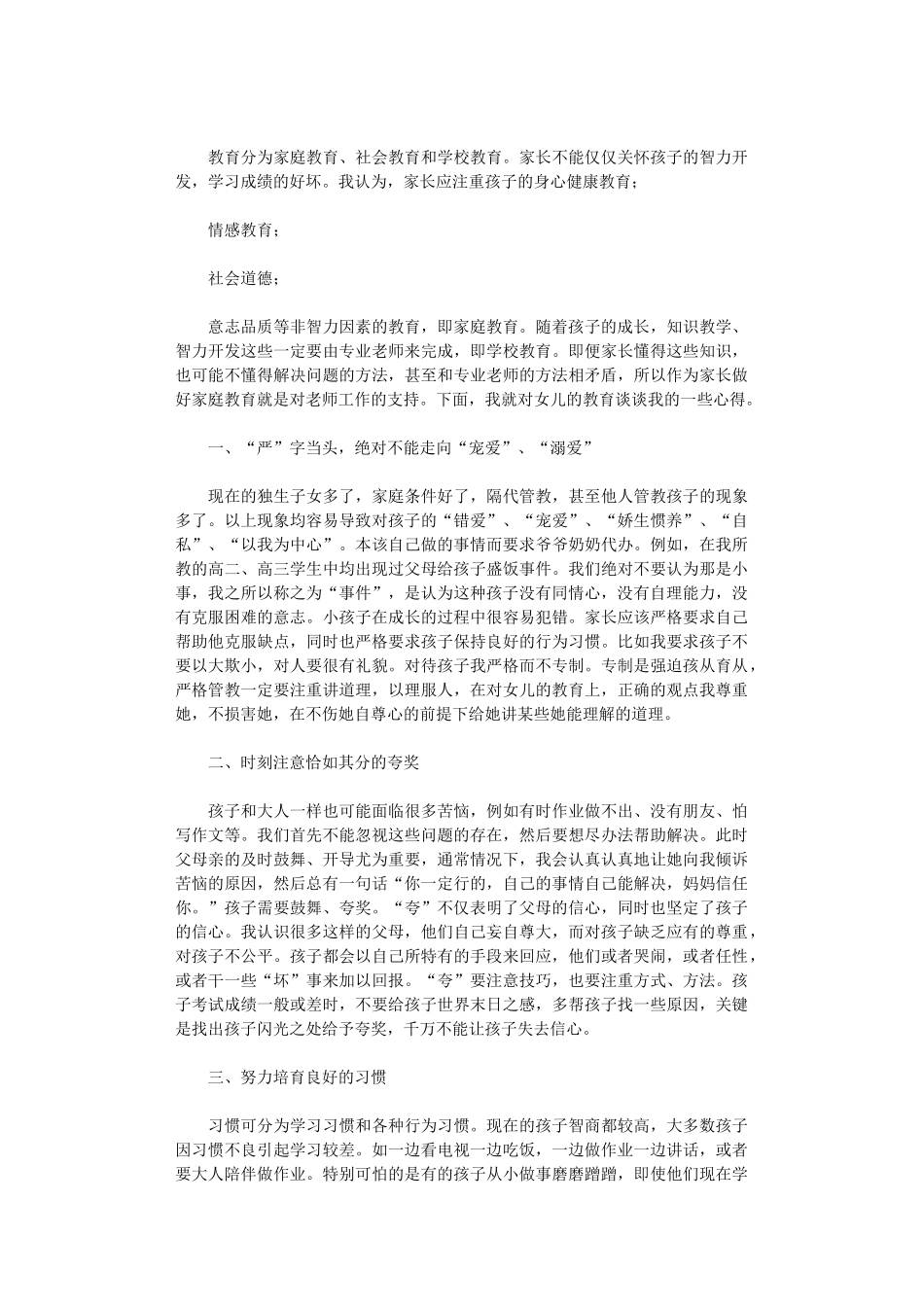 2024年家庭教育心得体会范本9篇_第3页