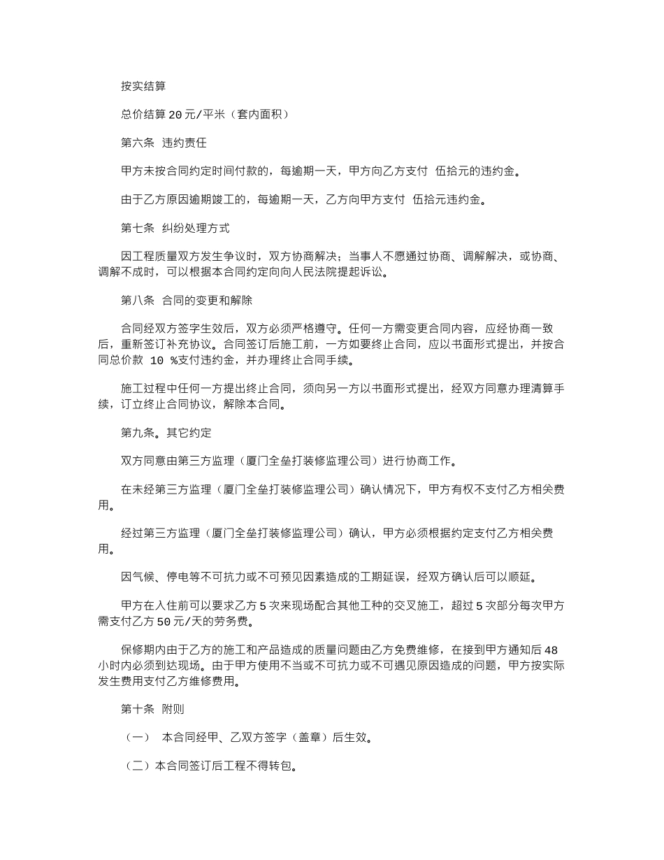 2024年家庭水电装修合同范本word版_第3页