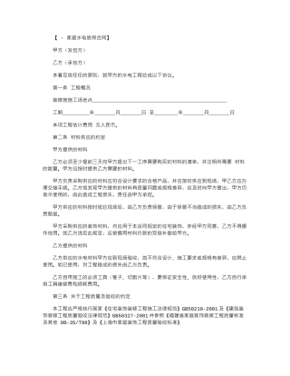 2024年家庭水电装修合同范本word版