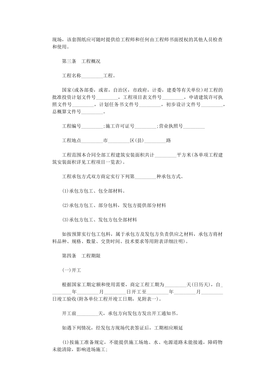 2024年家庭简单建筑工程施工合同word版_第2页