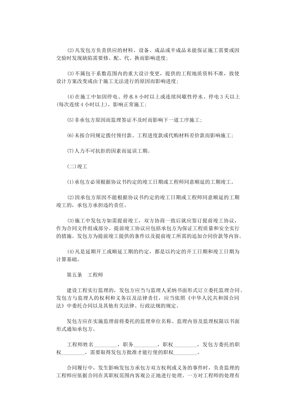 2024年家庭简单建筑工程施工合同word版_第3页