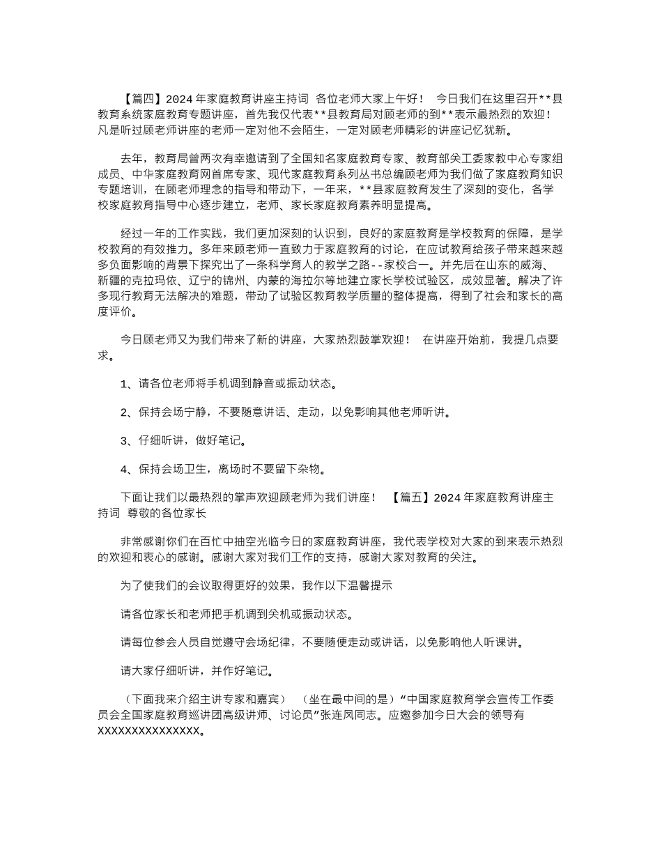 2024年家庭教育讲座主持词摘选5篇_第3页